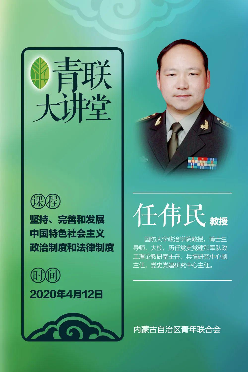 积分课堂形式:线上学习课堂时间:4月12日起可线上学习主讲嘉宾:任伟民