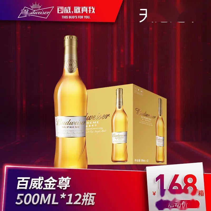 budweiser/百威金尊啤酒500ml*12瓶 礼盒装整箱  到手价 105 降前168