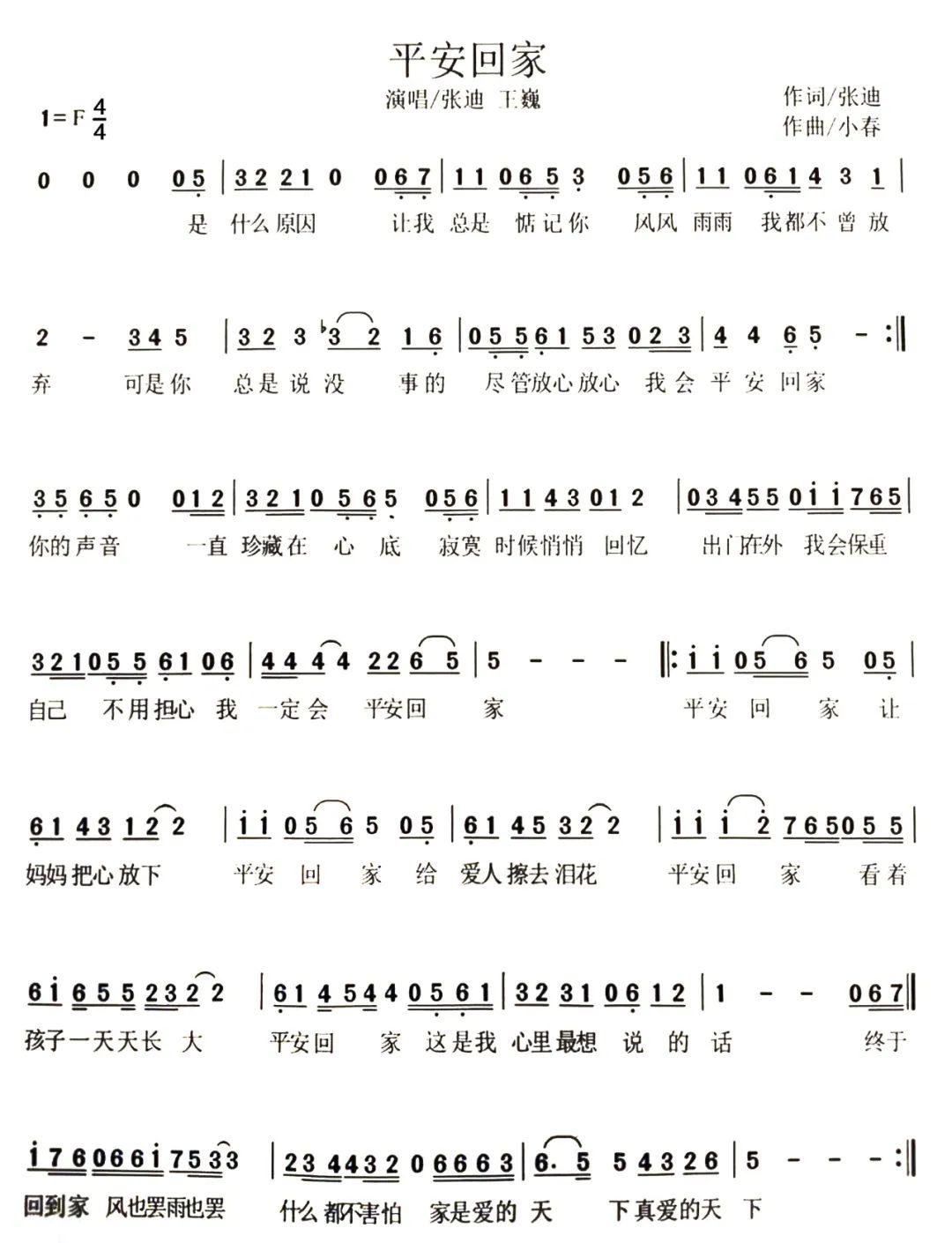 回家歌词简谱_为甚不回家简谱歌词(3)