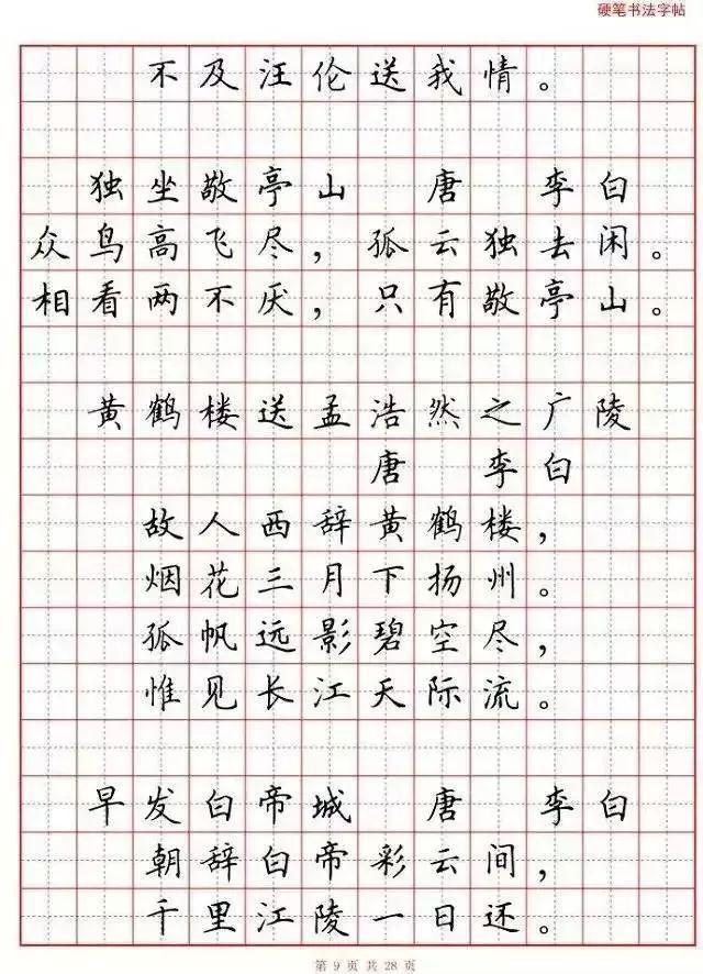 小学语文必背古诗词"硬笔书法"范本,诵读练字两不误!