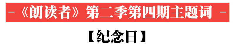 朗读者 第二季卷首语 绝佳作文素材 天府资讯