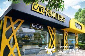 神州租车传言闹剧该结束了 一会传吉利收购一会传携程收购却没真的