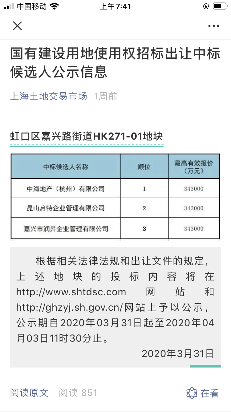 中海上海公司总经理被查,三家房企上海黄金地块投标报价一致
