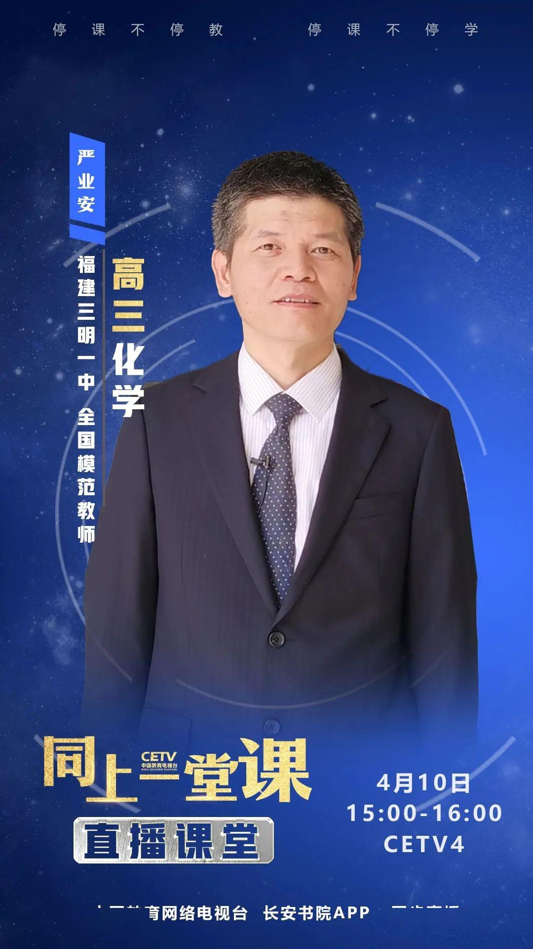 「福建师大」第八周福建省小学《空中课堂》和《空中课堂·备战高考》课表请查收！