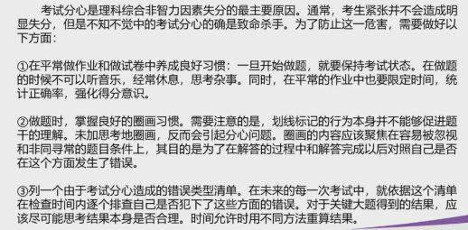 『综合』清华学霸视频分享理综高分秘笈: 这样答题, 轻松考到260+!