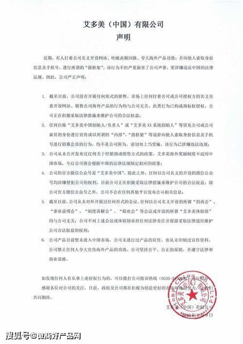 艾多美被举报拉人头涉嫌传销 代理商声称双轨制排网(图3) 艾多美被举报拉人头涉嫌传销 代理商声称双轨制排网(图3)