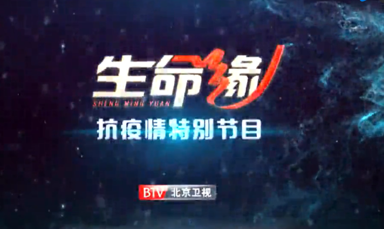 生命缘北京卫视全集在线观看 a1b65378486043c483b535bb8ea20a9b.png