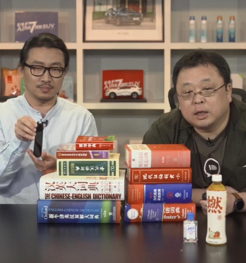 #直播#为什么说是英语学习神器？「前英语老师」罗永浩第二次直播的词典笔