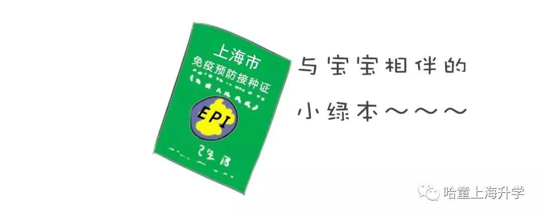 【儿童】你知道吗？入园、幼升小都需要！儿童预防接种证容易忽略的几点