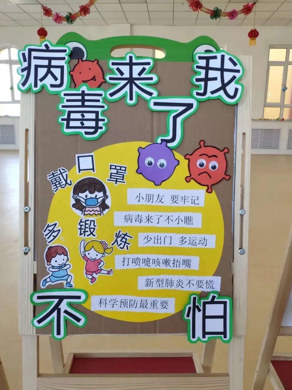 开学防疫情主题环境布置_幼儿园