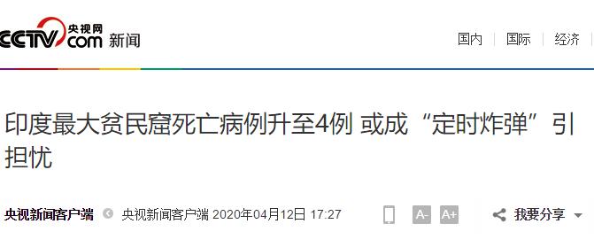 “定时炸弹”滴答作响！印度最大贫民窟新冠肺