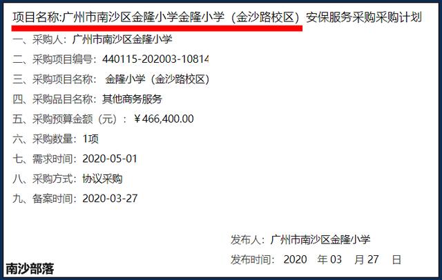 原创教育再纵深某小学被南沙老牌名校直属师资共享管理共享