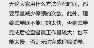 『综合』清华学霸视频分享理综高分秘笈: 这样答题, 轻松考到260+!