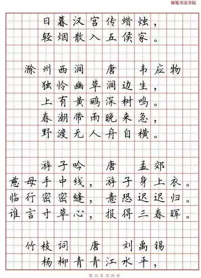 小学语文必背古诗词"硬笔书法"范本,诵读练字两不误!