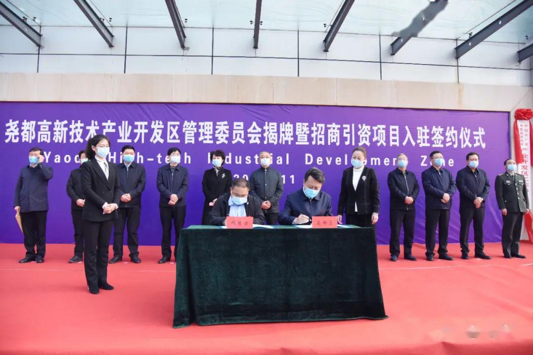 【特别关注】尧都高新技术产业开发区揭牌成立，八个招商引资项目签约入驻，总投资54.63亿元