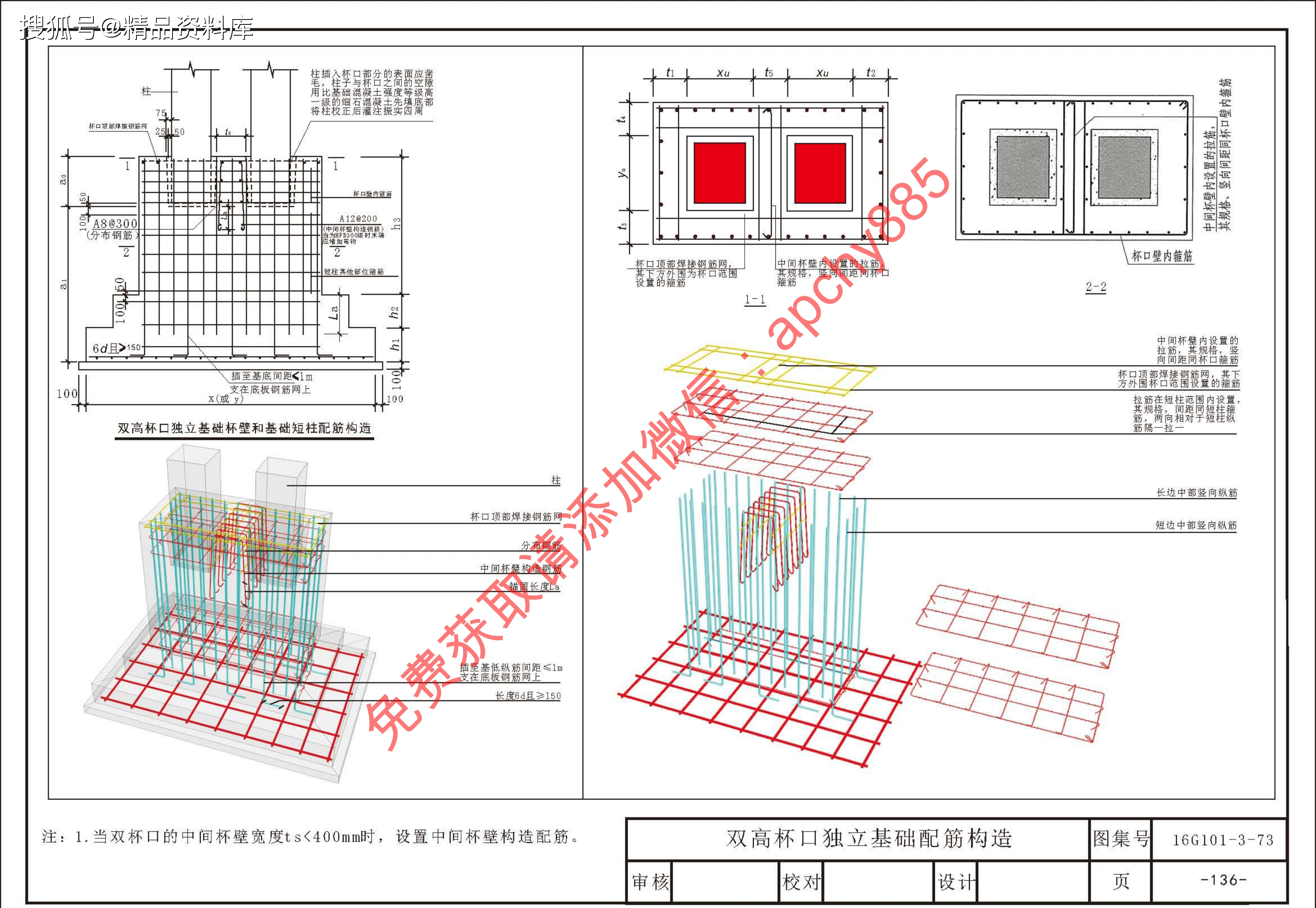 免费获取:16g101-3(独立基础,条形基础,筏形基础,桩基础)三维图集