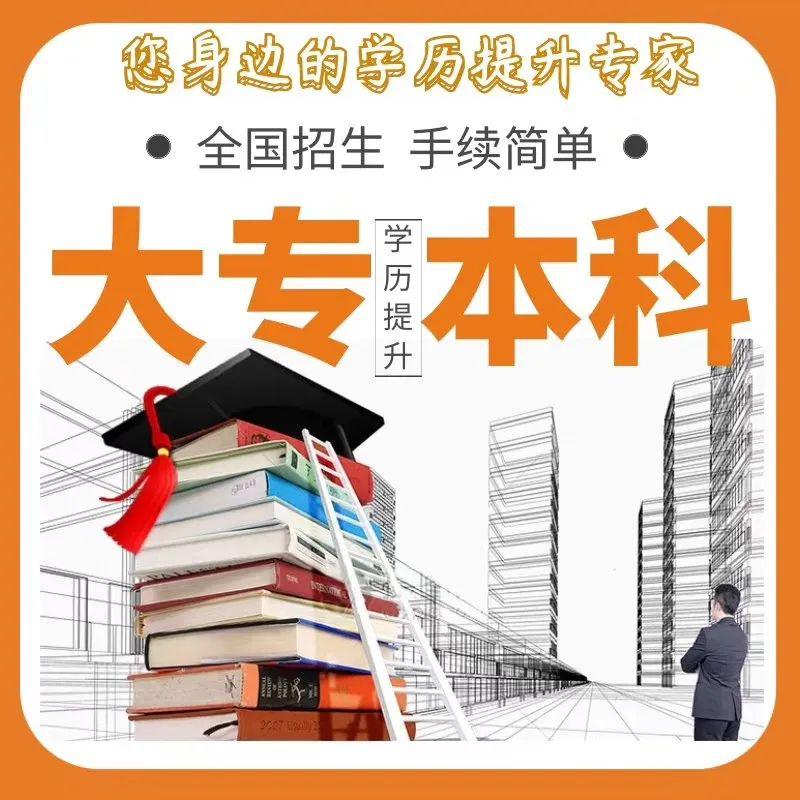 2020辽河教育学历提升,高起专,专升本,专业正规,欢迎详询!