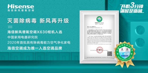 更健康的空调等于新风空调，海信入局拔得头筹