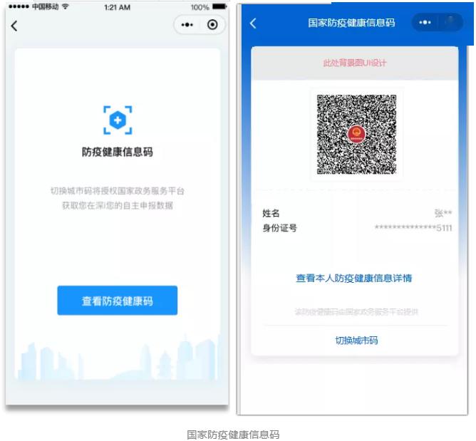 "深i您"健康码实现全国全省互通互认了