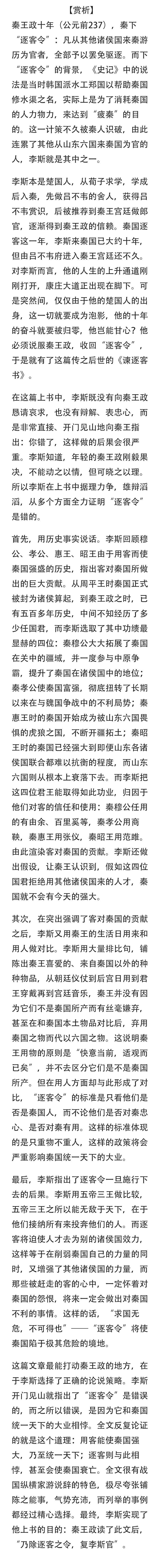 美声图书馆谏逐客书朗读者杨波