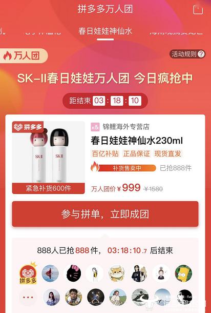 首批全球限量版SK-II春日娃娃神仙水登陆拼多多百亿补贴
