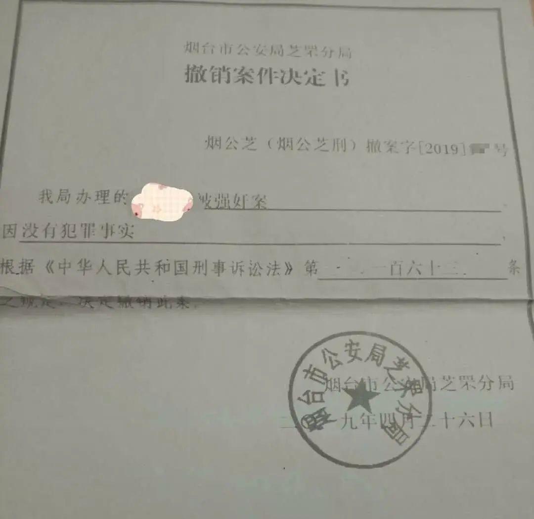 罚， 等来的却是《撤案决定书》。紧接着再次报警，派出所也没有接受。