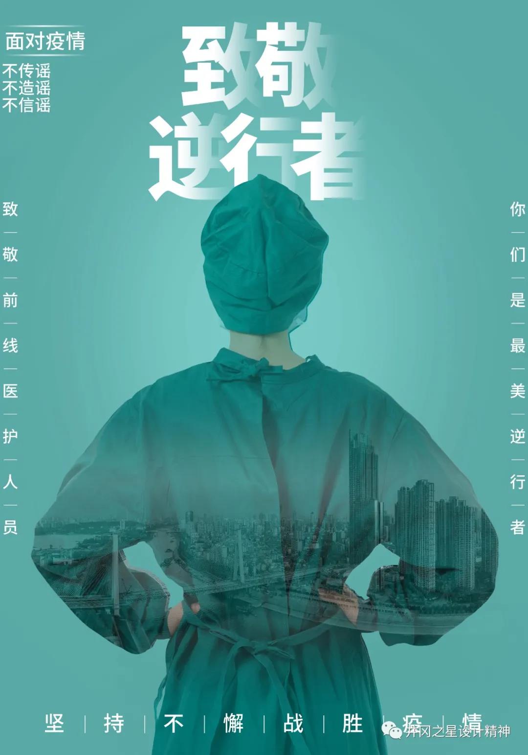 《致敬前线医护人员》-吴俊平 -江西师范大学美术学院