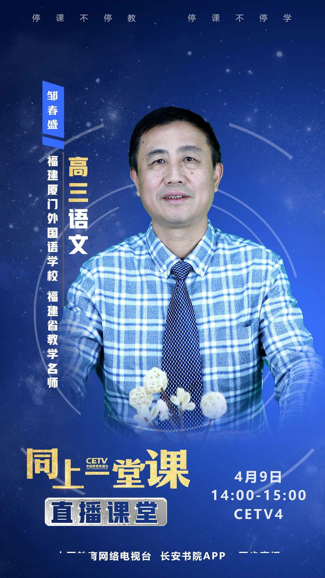「福建师大」第八周福建省小学《空中课堂》和《空中课堂·备战高考》课表请查收！