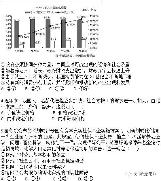 人口老龄化的名词解释_世界人口70亿策划之王阿姨的困惑