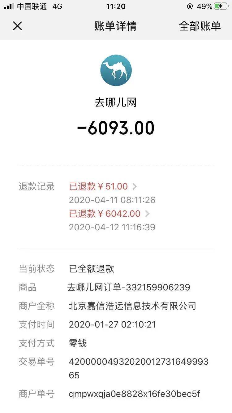 去哪儿网机票如何全额退款 d1d4102d060b4717aca131f3833ef257.jpeg