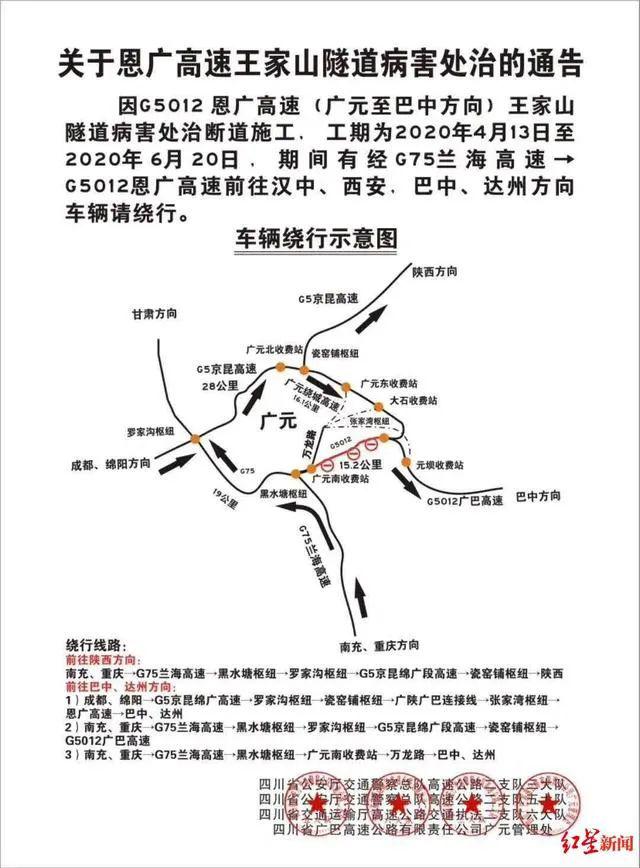 恩广高速广元往巴中方向断道施工 去往这些方向需绕行