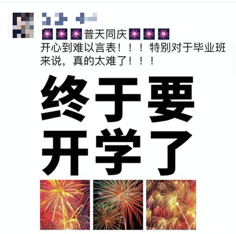 广东确定开学时间后中小学生家长嗨翻朋友圈,幼儿家长:雨我无瓜