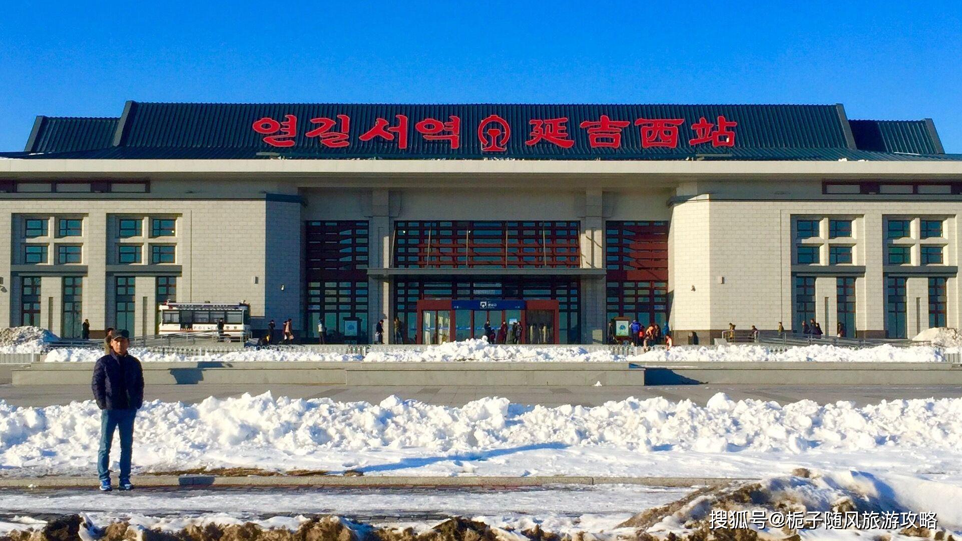 延吉西站位于吉林省延吉市朝阳川镇境内,是长珲城际铁路延边州境内最