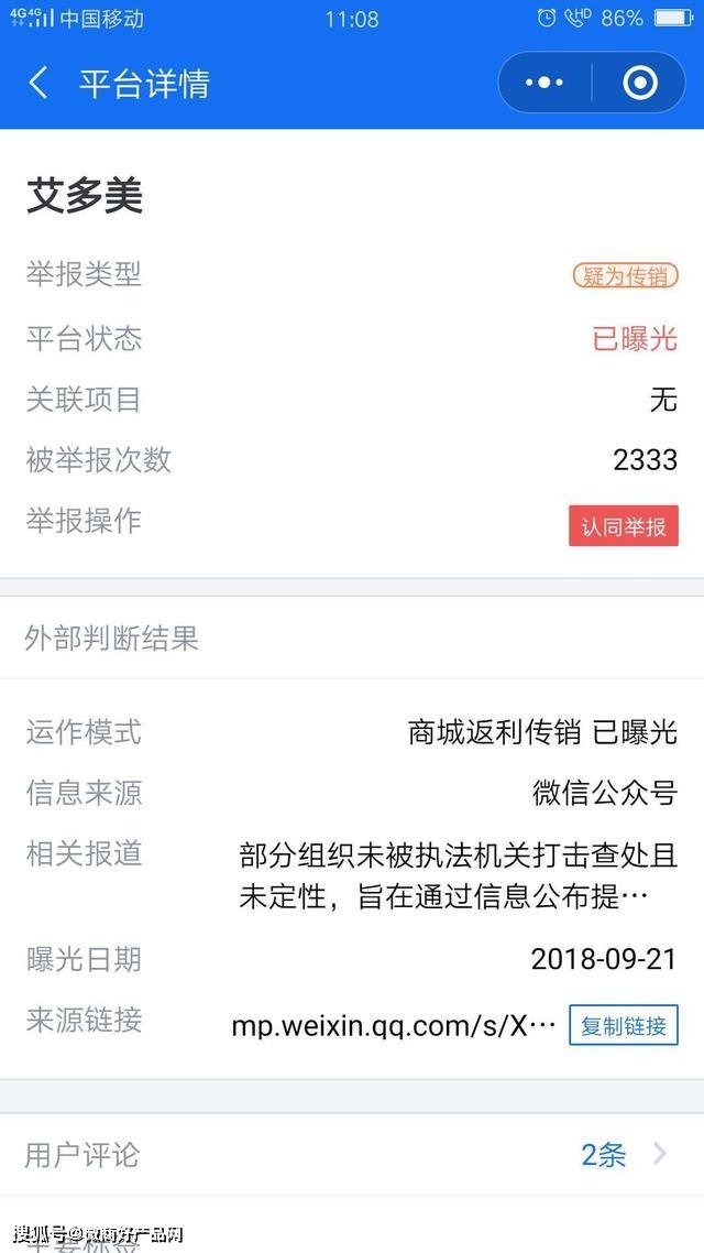艾多美被举报拉人头涉嫌传销 代理商声称双轨制排网(图2) 艾多美被举报拉人头涉嫌传销 代理商声称双轨制排网(图2)