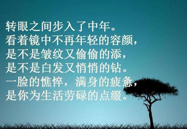 转眼间步入中年,不再年轻,满身疲惫(美文)