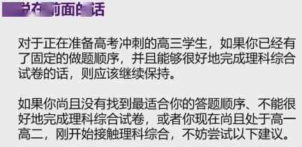 『综合』清华学霸视频分享理综高分秘笈: 这样答题, 轻松考到260+!