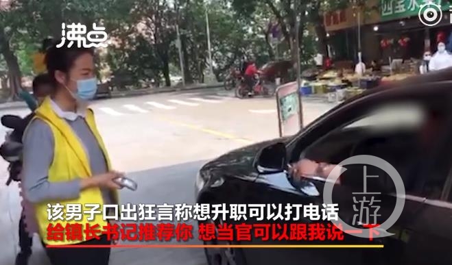 佛山豪车司机谩骂防疫检查志愿者：想当官是不是？我向镇长书记推荐你