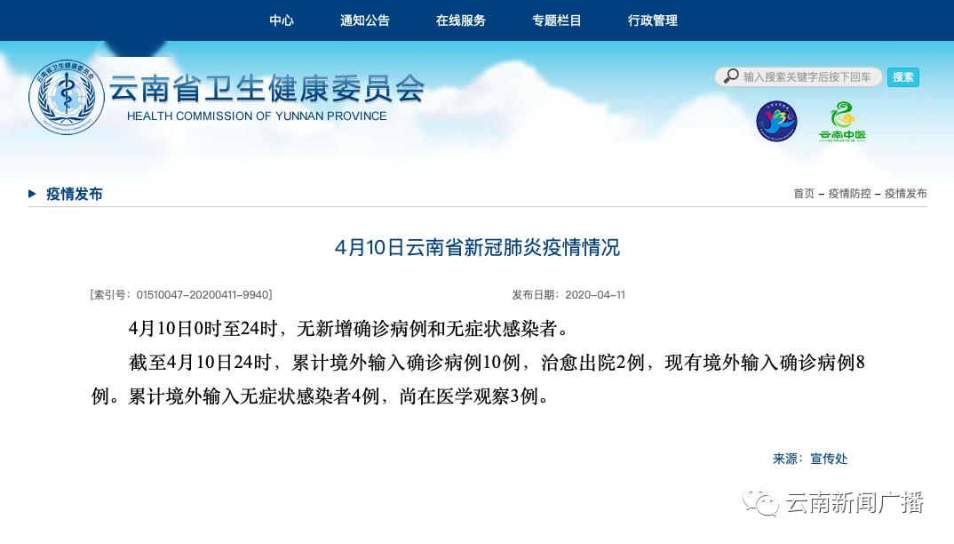 4月10日0时至24时,云南无新增.全国新增确诊病例46例