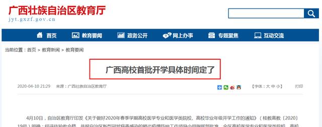 原创大学终于要开学了！106所高校的开学时间表已经出炉