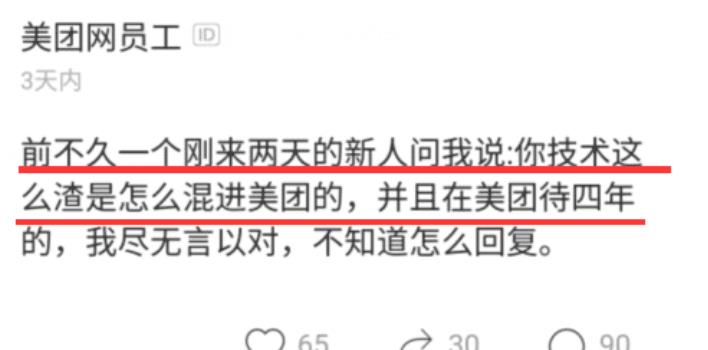 新人入职2天就怒怼老员工：你技术这么渣怎么混