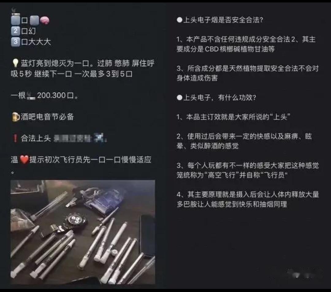 网上贩卖的这种"上头电子烟"竟是新型毒品!