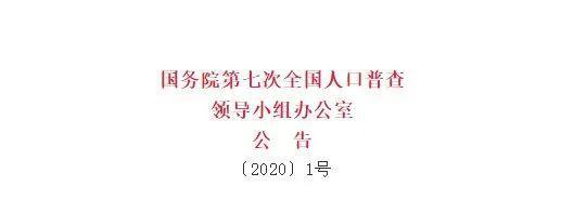 人口普查标题_昆明市第七次全国人口普查研究课题参考题目征集公告