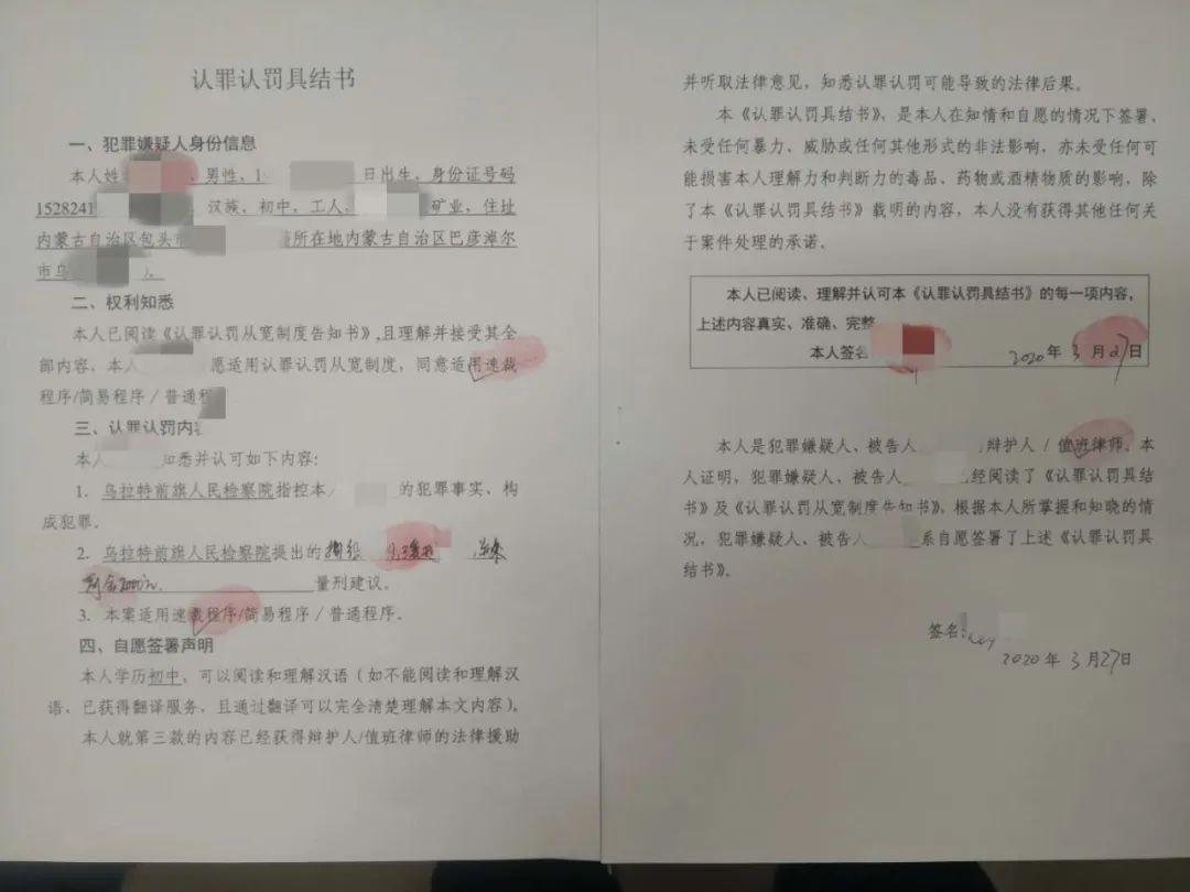 郭某某四名被告人在公诉机关审查起诉阶段均签署了《认罪认罚具结书》