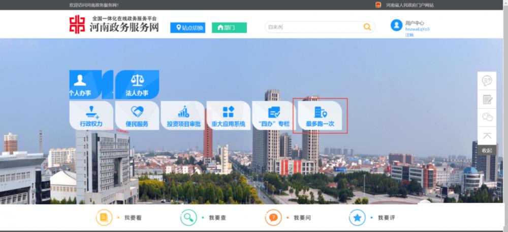 进入河南政务服务网,点击"  最多跑一次".