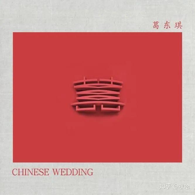 葛东琪简谱_囍葛东琪简谱(2)