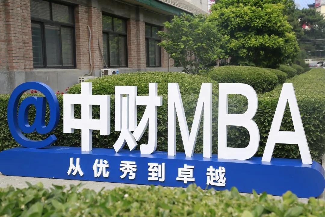 中财mba卓越讲坛企业如何理解和运用疫情期间国家出台的财税政策