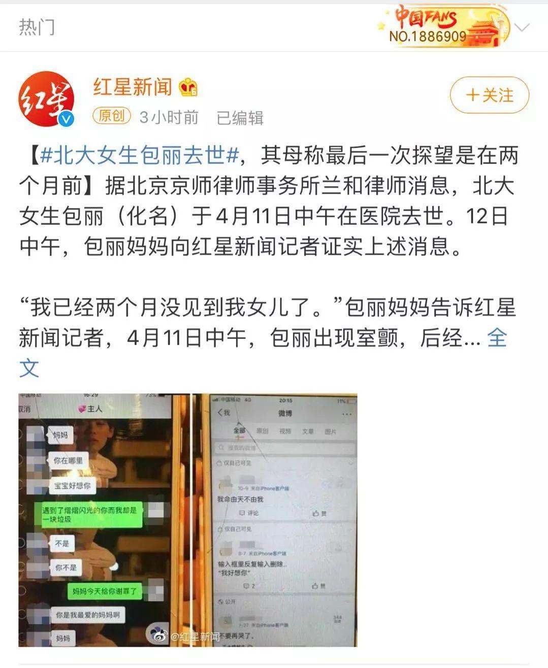 北大女生包丽去世背后拿什么保护你我的女儿