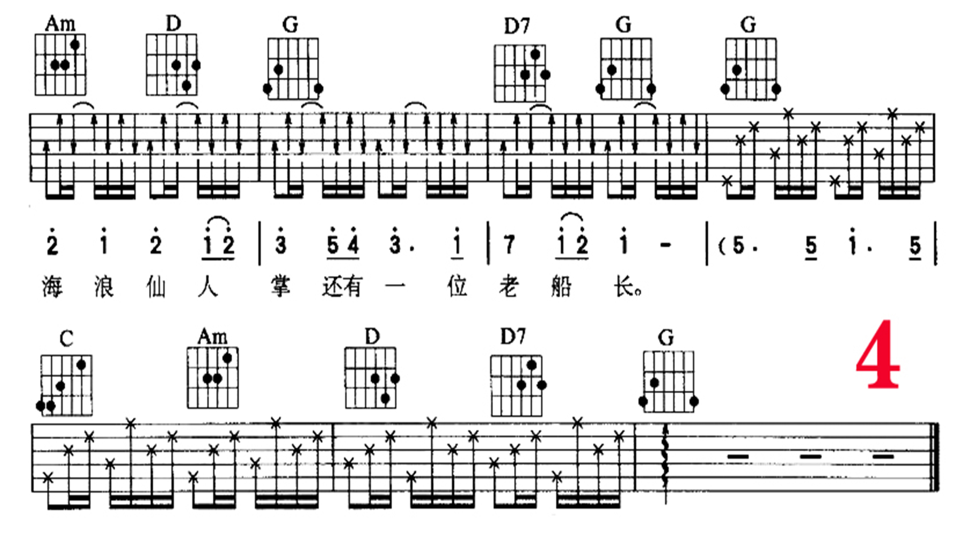外婆的澎湖湾吉他简谱_外婆的澎湖湾简谱