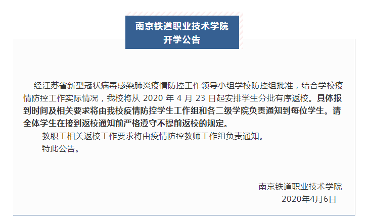 开学通知怎么发布 2043a60cfbcc42ee8d011425f5b380f3.png