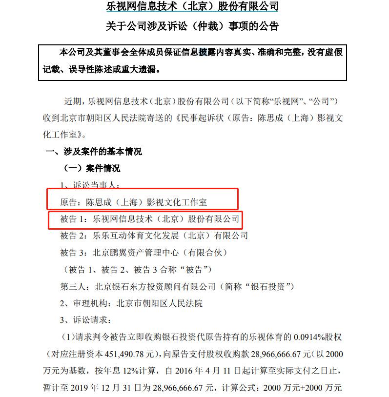 乐视网：遭陈思成工作室起诉，索赔近2900万元